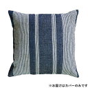Mira ミラ クッションカバー IE-04 45×45cm