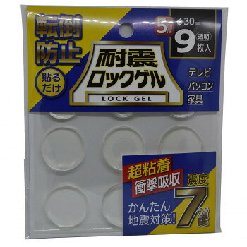 丸形/厚さ5mmタイプ。優れた粘着性で振動・衝撃を大幅に吸収し、転倒を防止。家具・機器の下に貼るだけ取付簡単。目立ちにくい透明タイプ。汚れても水洗いで繰り返し使用可能。製品自体が粘着性を持っており、はがしても跡やべたつきが残りにくい。サイズφ30×t5mm個装サイズ：17×14×6cm重量40g個装重量：50g素材・材質難燃性/UL94V-0ポリウレタン系ゲル仕様適応温度:-20度〜+75度生産国日本fk094igrjs