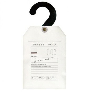其它 - GRASSE TOKYO サシェ ジャスミン