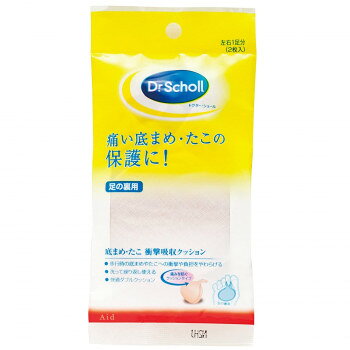 Dr.Scholl ドクターショール 底まめクッション 左右1足分(2枚入)