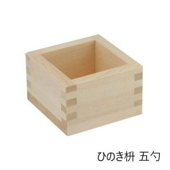 佐藤金属興業　SALUS　ひのき枡　五勺