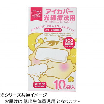 絆創膏タイプの低出生体重児用アイマスクですので、目のまわりにフィットしやすく、簡単に貼って使用することができます。【製品特長】●EOG滅菌済です。●アルミ箔が光線療法時のUV光を遮断します。●粘着剤は肌に優しいシリコーン粘着剤を使用しています。●絆創膏タイプのアイマスクですので、目のまわりにフィットしやすく、簡単に貼って使用することができます。●シート全面で遮光できるため、貼付位置の調整が容易です。内容量10枚サイズ50mm×105mm個装サイズ：5.0×13.0×5.0cm重量個装重量：10g素材・材質セルロース不織布/アルミシート/レーヨン/不織布/シリコーン粘着剤/剥離フィルム仕様使用期限:製造日より1095日低出生体重児用生産国日本製造（販売）者情報発売元:ハクゾウメディカルfk094igrjs