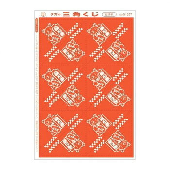 タカ印　三角くじ 機械貼り 福引券 はずれ　5-537　600枚