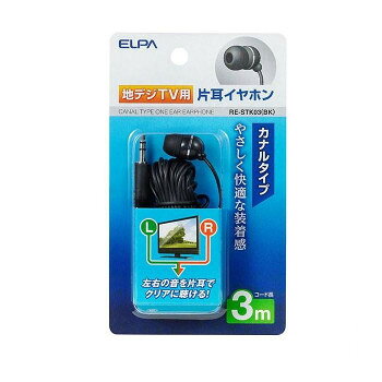 ELPA 地デジ用イヤホン 3m RE-STK03(BK)