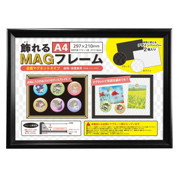 缶バッジを付けたり、マグネットで写真を留められる、全面マグネットタイプのフレームです。サイズ307×220×25mm(外寸)個装サイズ：23.5×32×3cm重量930g個装重量：1050g素材・材質樹脂製仕様縦横・掛け置き兼用付属品壁掛用金具、縦横兼用スタンド、吊紐、デザインペーパー2種生産国中国fk094igrjs