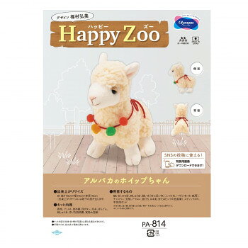「福村弘美」先生デザインのかわいい動物園の人気者ぬいぐるみキット。ほつれにくいフリース素材で、扱いやすい手のひらサイズです。【用意いただくもの】縫い針、まち針、刺しゅう針、縫い糸(布に近い色)、しつけ糸、ハサミ、(布・糸・紙用)、チャコペン、定規、アイロン、目打ち、ほお紅(またはピンクの色鉛筆)、スティックのり、手芸用ボンド※布を表に返す際、割り箸などの細い棒や、手芸用カンシがあると便利です。※ミシンがあると便利です。※モニターの設定などにより、実際の商品と色味や素材の見え方が異なる場合がございます。あらかじめご了承ください。※出来上がりサイズには、若干の差が生じます。商品区分雑貨サイズ出来上がりサイズ(約):高さ18×幅10×奥行16cm個装サイズ：30×20×6cm重量個装重量：300g素材・材質フェルト・詰め綿:ポリエステル100%仕様初?中級者向【製作時間の目安】約10時間デザイン:福村弘美セット内容表布、フェルト、詰め綿、目ボタン、刺しゅう糸、毛糸、ぼんてん、作り方説明書、実物大型紙生産国日本fk094igrjs