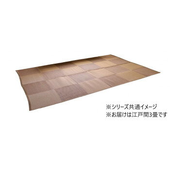 ナチュラルスタイル 日本製 洗えるラグ ブラウン 江戸間3畳 約174×261cm 109027000...