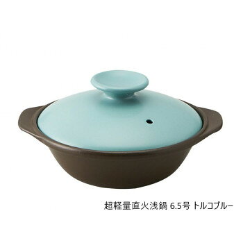 いつもの感覚で持ち上げると、その軽さに驚くほど超軽量土鍋。軽いから扱いやすく、卓上での鍋料理がぐっと身近になります。ヘルシーな鍋料理が毎日楽しめます。※IH調理機には対応しておりません。サイズ個装サイズ：8.7×23.8×21.7cm重量個装重量：840g素材・材質本体:高耐熱セラミック、蓋:硬質陶器仕様電子レンジ対応、家庭用食洗機対応、オーブン対応、ガスレンジ対応、ハロゲンヒーター対応生産国マレーシアfk094igrjs