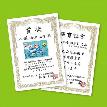 オリジナルの賞状が簡単に作れる便利な用紙です。必要なときに必要な数だけ作成できます。表面には、あらかじめ豪華な賞状の枠が金色で印刷してあるので、文章を追加して印刷するだけでオリジナル賞状ができあがります。学校や幼稚園、保育園や町内会のイベントなどでのちょっとした表彰に便利です。サイズA5サイズ(148×210mm)個装サイズ：1.0×16.0×24.7cm重量個装重量：137g仕様入数:20枚坪量:186.1g/平方メートル紙厚:0.202±0.01mm種類:縦型白色度:88%生産国日本fk094igrjs