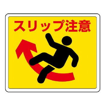注意喚起に役立つ路面貼用ステッカーです。サイズ240×300mm個装サイズ：24×30×1cm重量個装重量：100g素材・材質アルミ仕様厚さ:0.3mm粘着シール生産国日本fk094igrjs