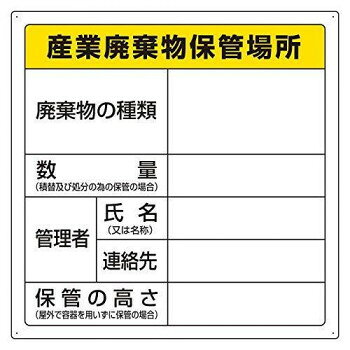 廃棄物標識です。サイズ600×600mm個装サイズ：6×6×1cm重量個装重量：20g素材・材質マグネットシート生産国日本fk094igrjs