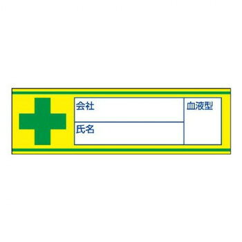 緊急時、迅速に対応できるよう、血液型等をわかりやすく明示するための表示用ステッカーです。サイズ30×100mm個装サイズ：33×10.4×1cm重量個装重量：20g素材・材質PP仕様表面保護フィルム付粘着シール生産国日本fk094igrjs