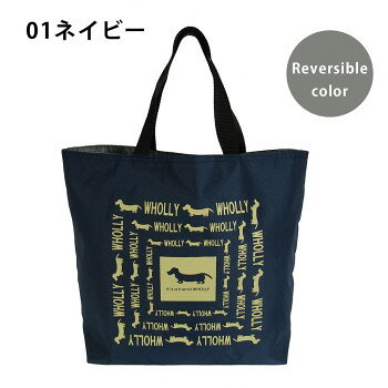 優美社　3L08-01　WHOLLY （ウォーリー） 角型手提げ リバーシブル ネイビー