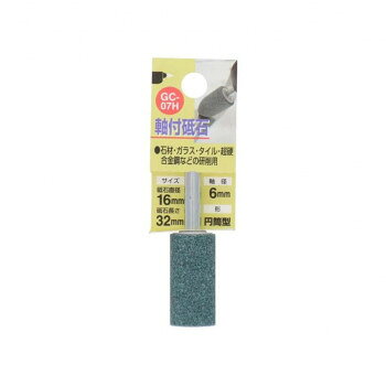 H＆H　軸付砥石　円筒型　16X32X6　GC-07H　010256