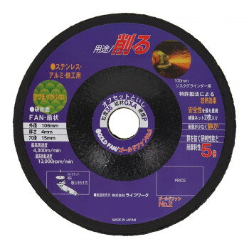 アルミ・ステンレス・鉄の研削に。サイズ外径106×厚さ4mm、穴径:15mm個装サイズ：15×15×1cm重量個装重量：100g仕様砥粒/粒度/硬度:GXA/36/P最高周速度:4300m/min最高使用回転数:13000rpm付属品補強ネット2枚生産国日本fk094igrjs