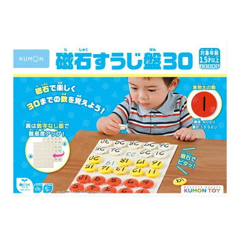 KUMON くもん 磁石すうじ盤30 1.5歳以上 JB-16