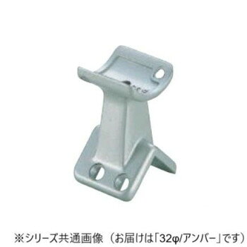 シロクマ　E形ブラケット出隅受 アンバー BR-124　32φ