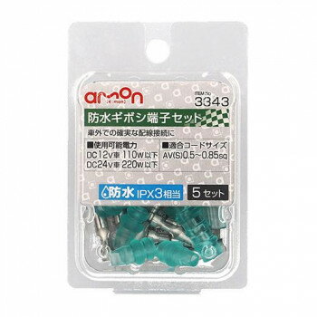 乐天商城 - エーモン　防水ギボシ端子セット 3343