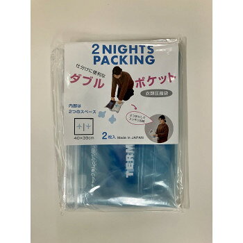 今までにない、内部が2つに分かれた新タイプの圧縮袋です。衣類の種類や日程、使用前・後などお好みで仕分けをすることが出来ます。圧縮後、中央で2つ折りにすることで省スペースになり、スーツケースの中もすっきり整理出来ます。実用新案を取得しています。サイズ約400×390mm個装サイズ：17×21×3cm重量約30g個装重量：65g素材・材質袋:ナイロン・ポリエチレンフィルム、スライダー:ポリプロピレン仕様【圧縮目安サイズ】長袖Tシャツと下着類、パジャマとタオル類など生産国日本fk094igrjs