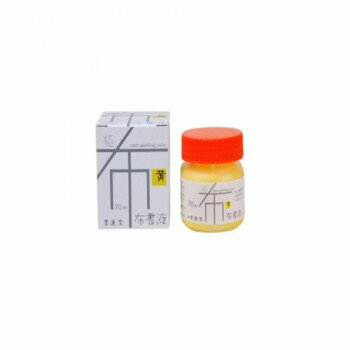 墨運堂　　　布書液　極　黄　70ml　15661