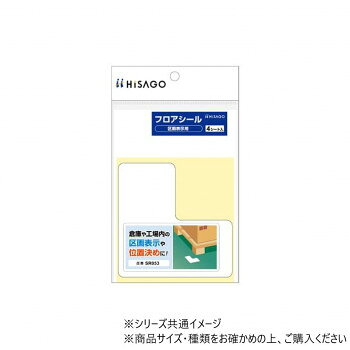ヒサゴ フロアシール 区画表示用 L型 白 SR053