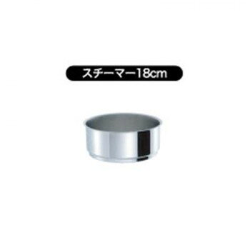 ウルシヤマ金属工業　サンク・クーシュ　スチーマー　18cm