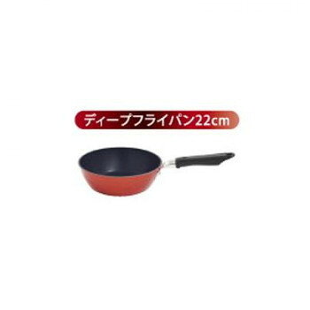 ウルシヤマ金属工業　ソーヴィ　ディープフライパン　22cm　SOV-D22