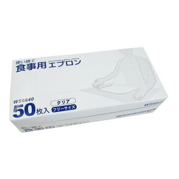袖なしで着させやすい、使い捨ての食事用エプロン。使用後は首部の切れ込みで引っ張って簡単に脱げます。衣服に張り付きにくいエンボス加工を施しています。サイズ25.3×12.2×6.3cm個装サイズ：25.3×12.2×6.3cm重量580g個装重量：580g素材・材質ポリエチレンセット内容50枚生産国中国fk094igrjs