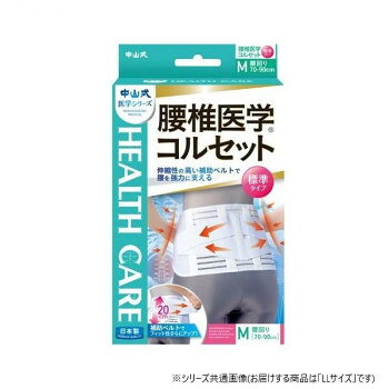 腰部にかかる負担を軽減させる弾性ボーンを腰椎の左右に合わせ配置。伸縮性・弾力性に優れている中山式独自のメッシュ素材は腰部全体を包み込むようなフィット感です。腰椎中心から伸びたV字式補助ベルトが弾性ボーンと合わさり腰部をしっかりと支えます。補助ベルトが背部に回りこむのを防ぐ「補助ベルト脱落防止」仕様になっているので、装着時に身体をねじる事なく調整が可能です。・必ず肌着の上から装着してください。・就寝時には使用しないでください。・アレルギー体質、湿疹性、汗でかぶれやすい方はご使用にならないでください。・腰痛などで通院されている方はご使用の際に医師にご相談ください。サイズLLサイズ/全長115cm、縦幅13.5〜20cm個装サイズ：23.9×14×5.5cm重量個装重量：350g素材・材質ナイロン、ポリエステル、レーヨン、綿、ポリウレタン、合成ゴム、PET仕様適応サイズ:腰周り90〜110cm生産国日本fk094igrjs