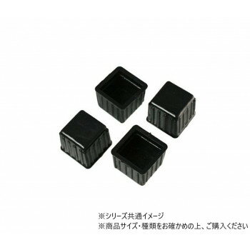 ハイロジック　A-074　脚キャップ　21mm角　黒　4個入　57074
