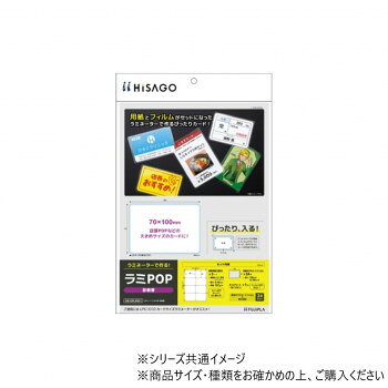 専用用紙に印刷してミシン目で切り離し、フィルムに挟んでラミネートするだけでオリジナルのカードやPOPが簡単に作成できます。手書きもOK。ラミネート時のフィルムづまりを防止するキャリアシート付き。※ご使用にはラミネーター(最大ラミネート幅:100mm以上の機種)とプリンタが必要です。※必ず専用の用紙とセットでご使用ください※お使いのラミネーター付属の取り扱い説明書をよくお読みのうえ、正しくご使用ください。※ミシン目から切り離した用紙を、プリンタに通さないでください。※レーザプリンタ・コピー機で両面を印刷する場合は、両面印刷可能な機種をご使用ください。サイズA4(用紙):210×297mm、フィルム:70×100mm、仕上がりサイズ:70×100mm個装サイズ：35×23×1cm重量個装重量：120g仕様入数:24セット面付:8面厚さ(用紙):0.18mm対応プリンタ:カラーレーザー・レーザー・カラーコピー・コピー・インクジェット(顔料)・インクジェット(染料)セット内容印刷用用紙×3・型抜きラミネートフィルム×24・ラミネート用キャリアシート×1生産国日本fk094igrjs
