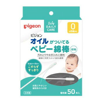 綿球に天然コットン100%使用のオイルつき綿棒です。オイルをつける手間を省いて、乾燥した耳あかや汚れもすっきりふきとれます。赤ちゃんのサイズの綿球で小さな耳などムリなくお手入れできます。※お肌にやさしいオイル(植物系オイル)を使用しています。※1本ずつの包装なので衛生的で携帯にも便利です。※2021年12月にパッケージをリニューアルしています。商品本体に変更はございません。サイズ個装サイズ：15.0×10.5×2.8cm重量個装重量：40g仕様本数:50本入綿球:天然コットン100%配合成分:トリ(カプリル酸/カプリン酸)グリセリル、スクワラン生産国中国fk094igrjs