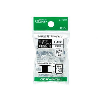 クロバー　水平釜用プラボビン（モナミ型）家庭用 H-3型 　37-019
