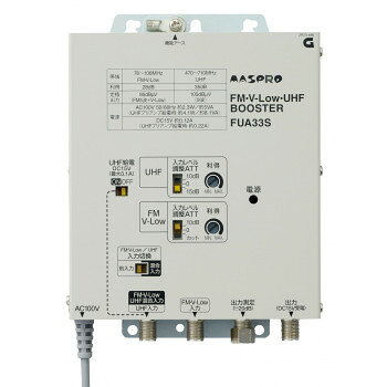 マスプロ電工　FM・UHFブースター(33dB型)　FUA33S