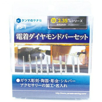 用途に合わせ使用ができます。中身が見やすく、省スペースで保存可能です。サイズ軸部:2.35mm個装サイズ：11.0×9.2×2.2cm重量25g個装重量：20gセット内容用途:ガラスの彫刻・陶器・シルバー生産国中国fk094igrjs