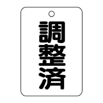 バルブの状態をひと目で識別できる表示板です。サイズ65×45mm、取付穴:φ4mm個装サイズ：6.5×5.5×1.5cm重量個装重量：45g素材・材質アクリル仕様厚さ:2.5mm取付穴:上1ヵ所生産国日本fk094igrjs