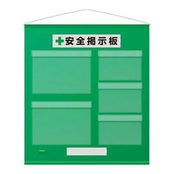 フリー掲示板です。屋外使用時に雨が入りにくい構造です。パソコン等で作成したオリジナルの表示をポケットに差し込むだけで、簡単に掲示板が作れます。遵守事項や緊急連絡先の掲示などにおすすめです。サイズ約1030×900mm個装サイズ：95×12×5cm重量個装重量：920g素材・材質ターポリン仕様ゴムマグネット入(裏面・上下)上下パイプ入吊り下げヒモ付き付属品上部タイトル板下部社名入れ用白無地紙生産国日本fk094igrjs