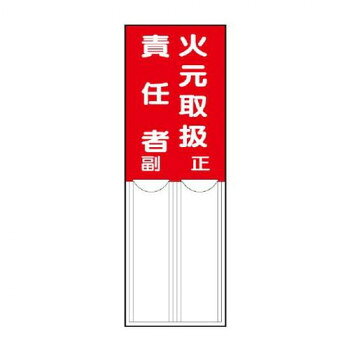 指名標識です。安全管理体制をしっかりアピールできます。サイズ150×50mm、記名用紙:69×20mm個装サイズ：15.2×5.6×0.7cm重量個装重量：14g素材・材質ペット樹脂仕様厚さ:1mm両面テープ付付属品記名用紙:2枚生産国日本fk094igrjs