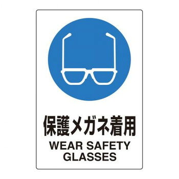 ユニット ユニピタ　保護メガネ着用 816-62