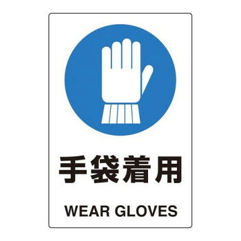 注意喚起に役立つ標識です。サイズ450×300mm個装サイズ：45.5×30.5×0.1cm重量個装重量：45g素材・材質ポリオレフィン生産国日本fk094igrjs