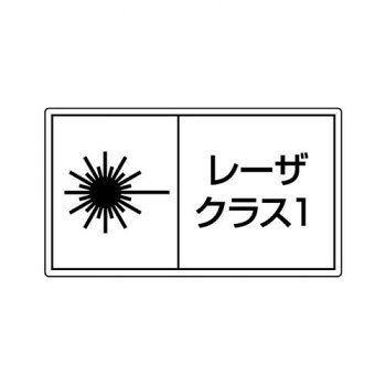レーザーの危険性を明確に表示し、事故防止に役立ちます。サイズ84×148mm個装サイズ：14.8×9×0.3cm重量個装重量：20g素材・材質ポリ塩化ビニル生産国日本fk094igrjs
