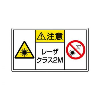 ユニット レーザ標識　クラス2M　小 817-914