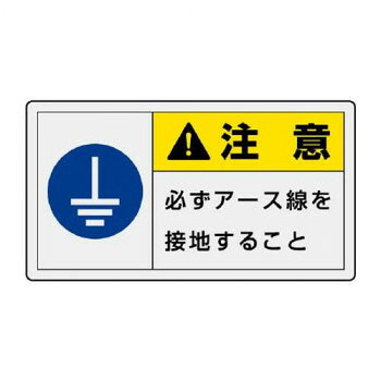 ユニット PL警告表示ラベル　ヨコ小　注意　必ず… 846-35