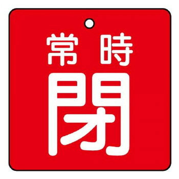 バルブの状態(開・閉)をひと目で識別できる表示板です。サイズ50×50mm、取付穴:φ4mm個装サイズ：5.6×5.3×1.6cm重量個装重量：27g素材・材質エコユニボード仕様厚さ:2mm取付穴(上部):1ヵ所生産国日本fk094igrjs