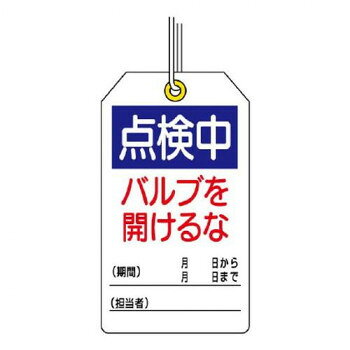 注意喚起に役立ちます。サイズ120×70mm、金ハトメ穴:φ3.5mm個装サイズ：13.2×8.3×1.7cm重量個装重量：22g素材・材質ポリプロピレン仕様厚さ:0.3mm金ハトメ穴(上部):1ヵ所針金付生産国日本fk094igrjs