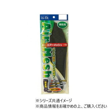 is-fit エアーメッシュインソール カーキ 男性用