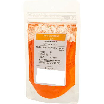 クサカベ ピグメント 100 顔料 50g カドミウムオレンジ 165