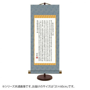 表装卓上掛軸 吉村清雲 般若心経 25×60cm E7-018