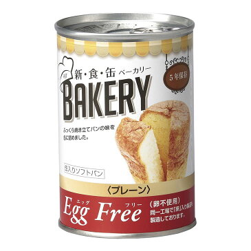 保存食新・食・缶ベーカリー 缶入りソフトパン プレーン味〈卵不使用〉 1点【046K03】