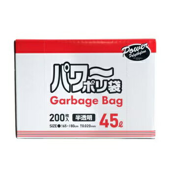 パワーポリ袋 200枚 Translucent Garage Bag 45L 200 大容量 まとめ買い お買い得 ゴミ袋 分別 防臭